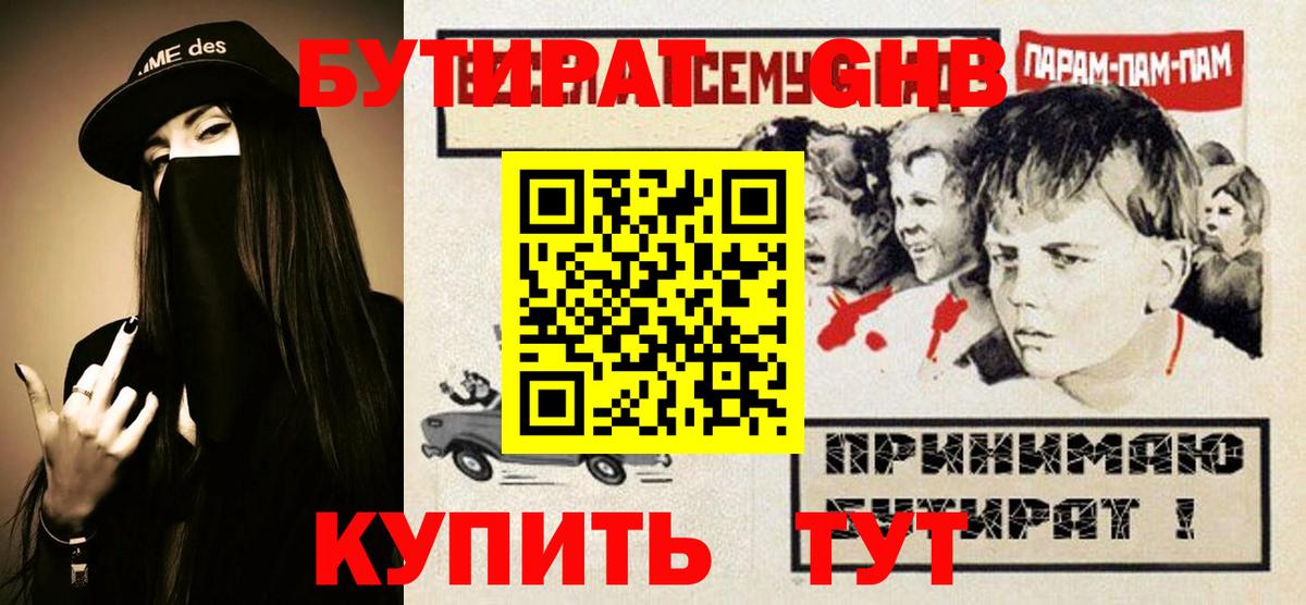 Джанкой  Бутират оксибутират  Вход с VPN 