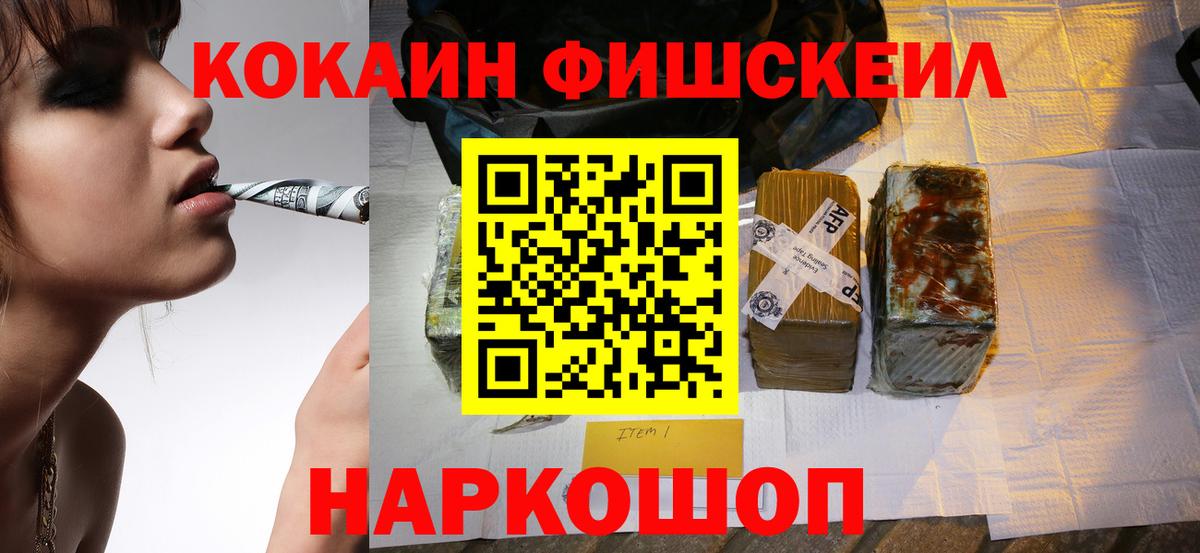 Cocaine FishScale Джанкой