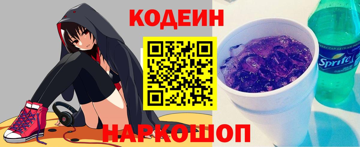 Codein напиток Lean (лин)  Вход с VPN  Кодеиновый сироп Lean Purple Drank  Джанкой 