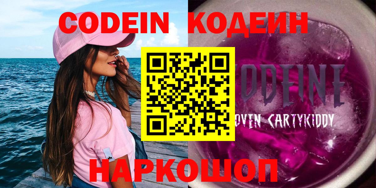 Codein Purple Drank Джанкой