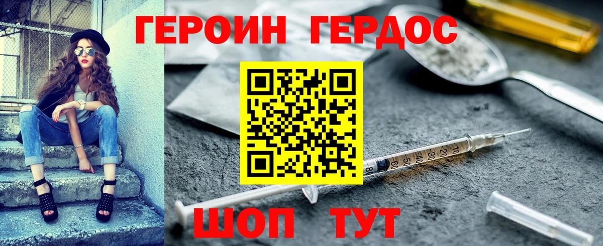 Джанкой  ГЕРОИН Heroin  Вход с VPN 