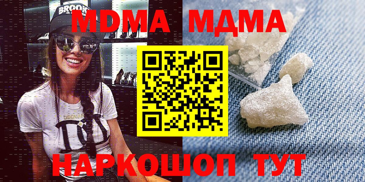 МДМА молли  Вход с VPN  Джанкой  МДМА  MDMA crystal 