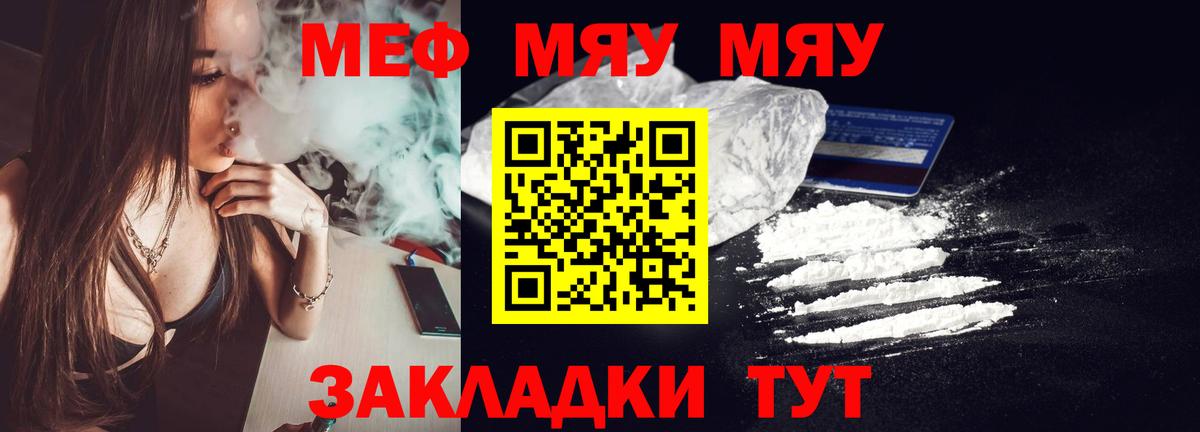 Мефедрон мяу мяу  Меф  Джанкой  Вход с VPN  купить наркотики сайты  Мефедрон кристаллы 