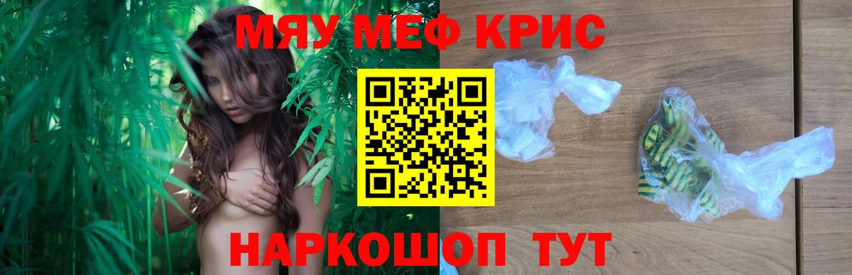 Мефедрон мука Джанкой