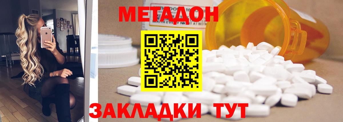 МЕТАДОН мёд Джанкой