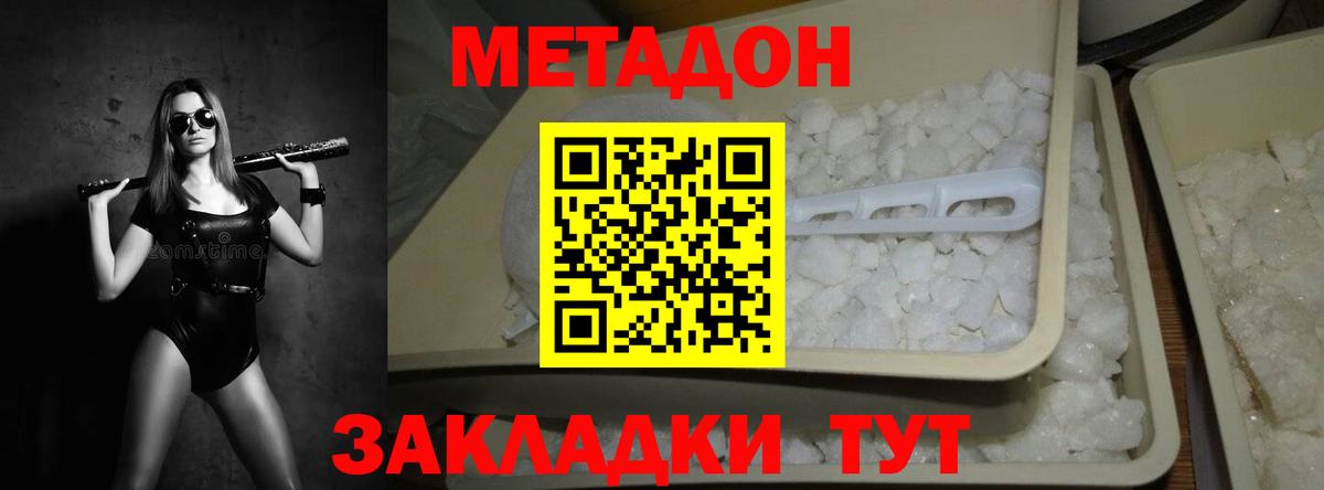 МЕТАДОН VHQ  Вход с VPN  Джанкой  МЕТАДОН кристалл 