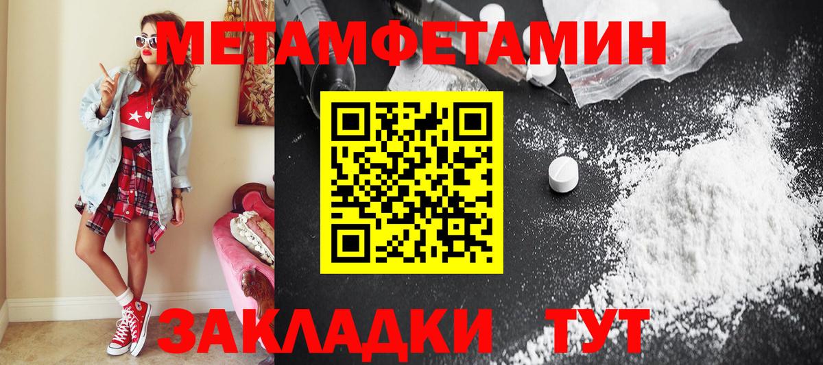 МЕТАМФЕТАМИН пудра Джанкой